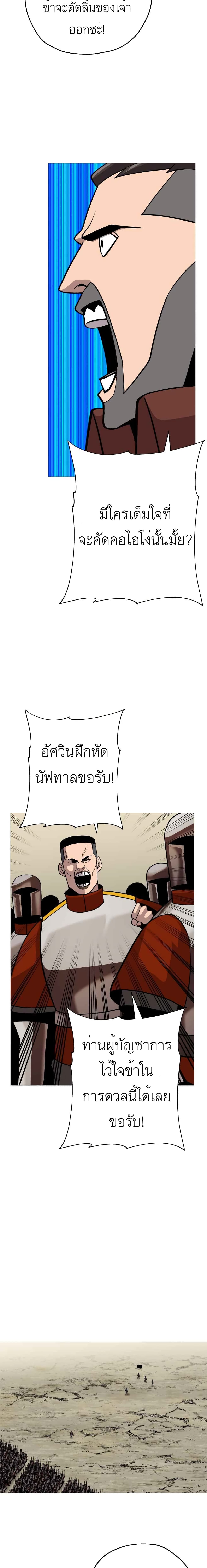 The Story of a Low Rank Soldier Becoming a Monarch ตอนที่ 44 (23)